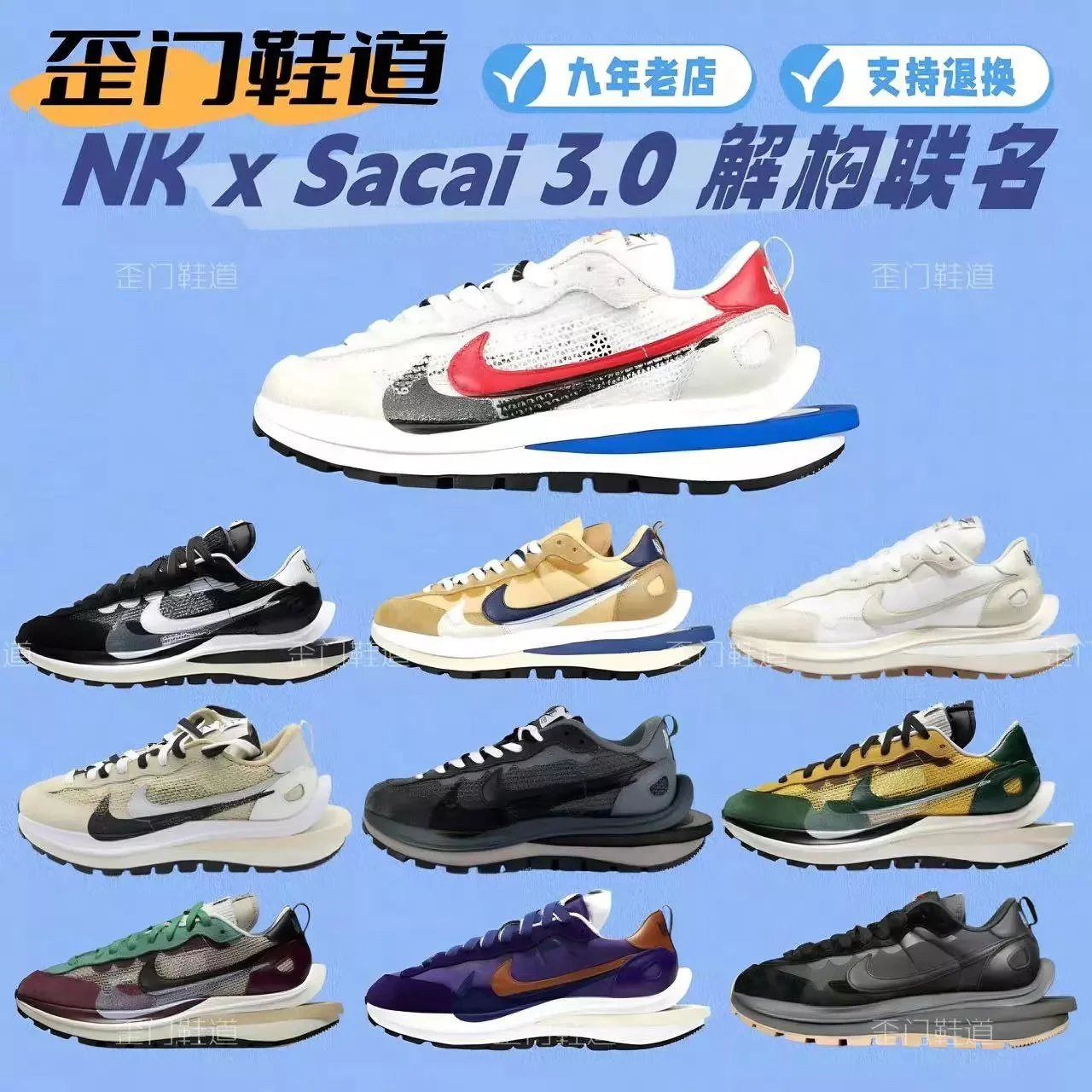 Nike Sacai