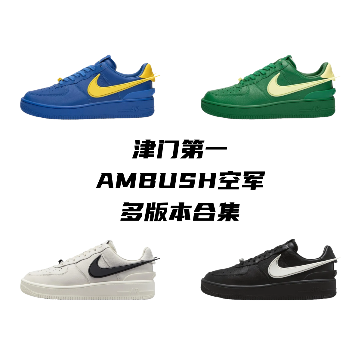 Nike Ambush