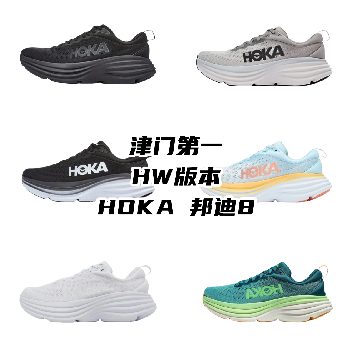 Hoka OneOne Bondi 8 HW-Batch