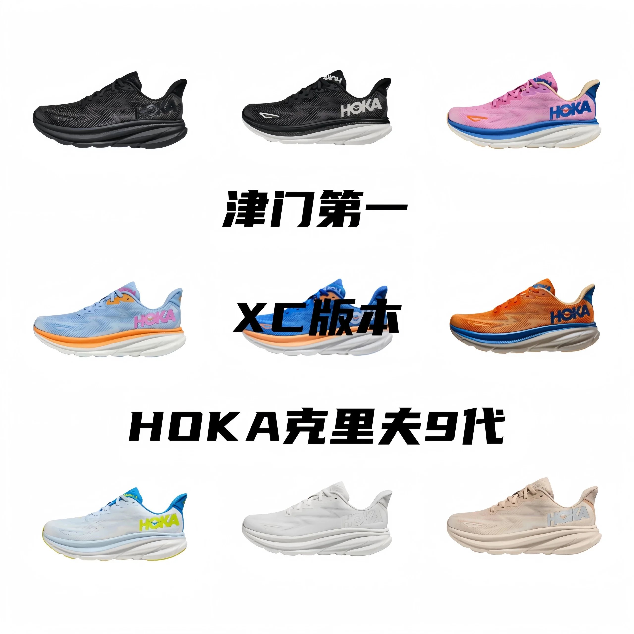 Hoka OneOne Clifton 9