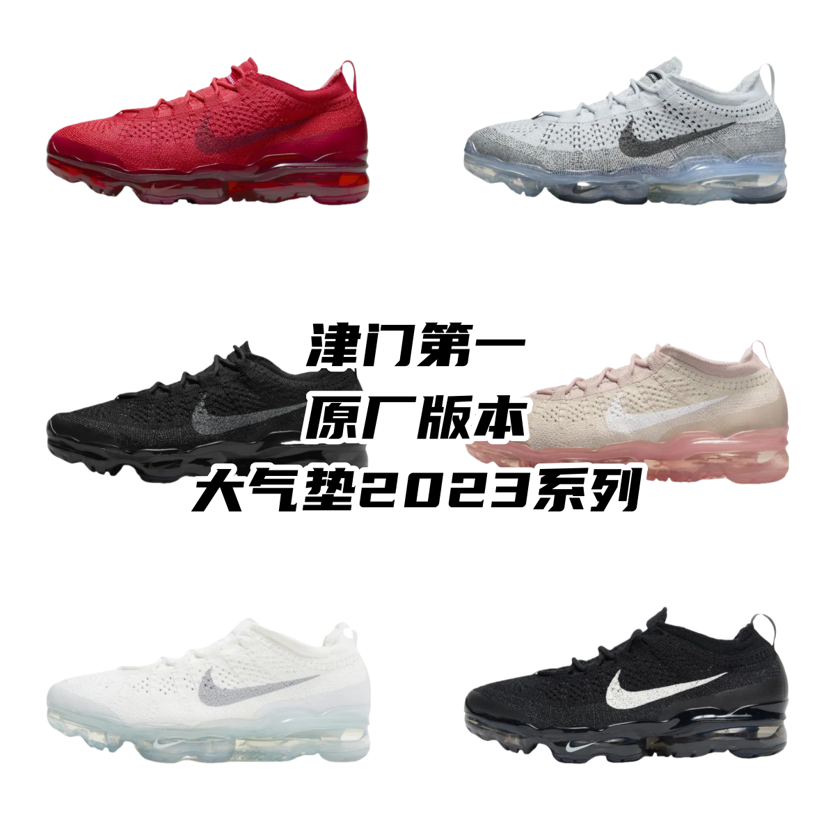 Nike VAPORMAX
