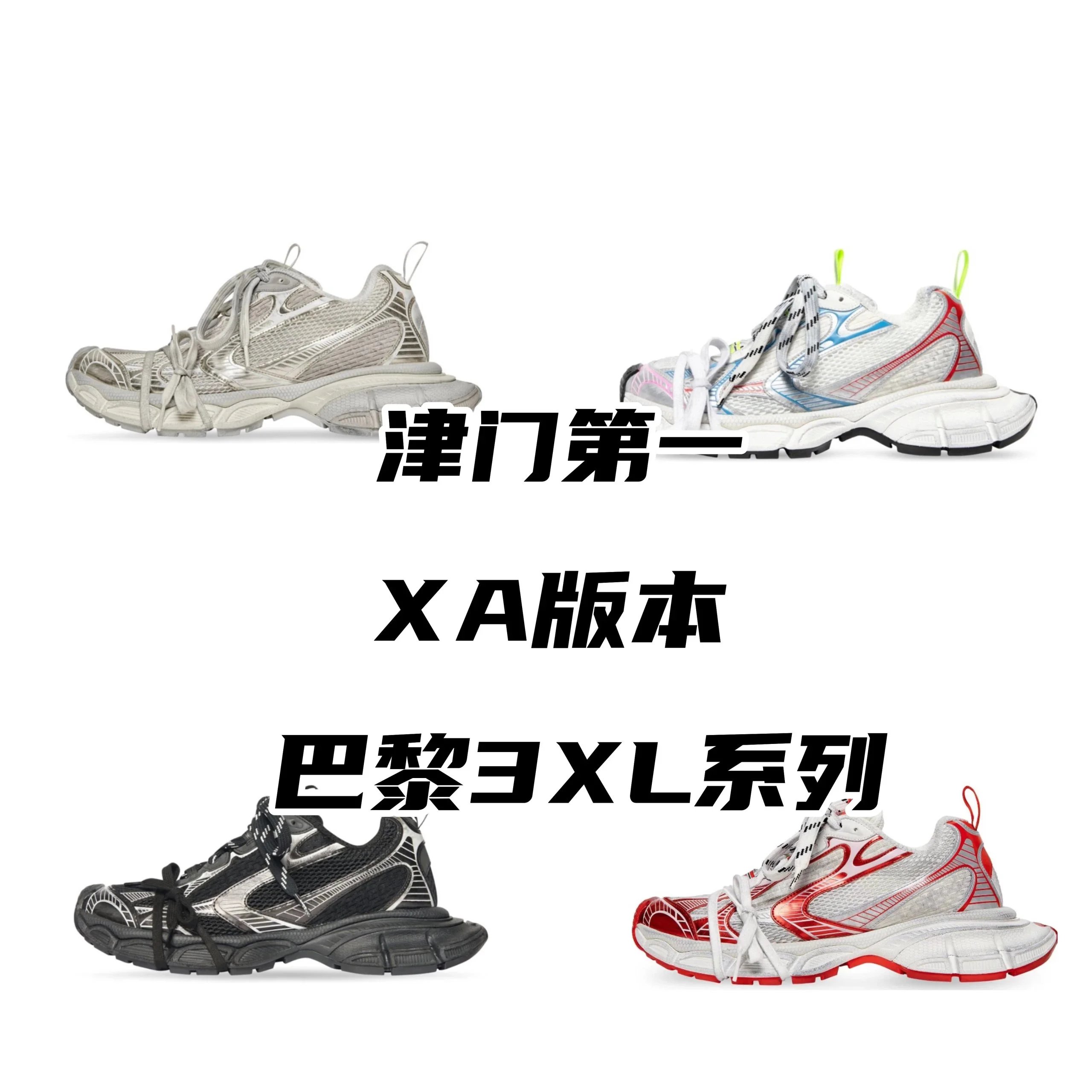 Balenciaga XXXL XA-Batch