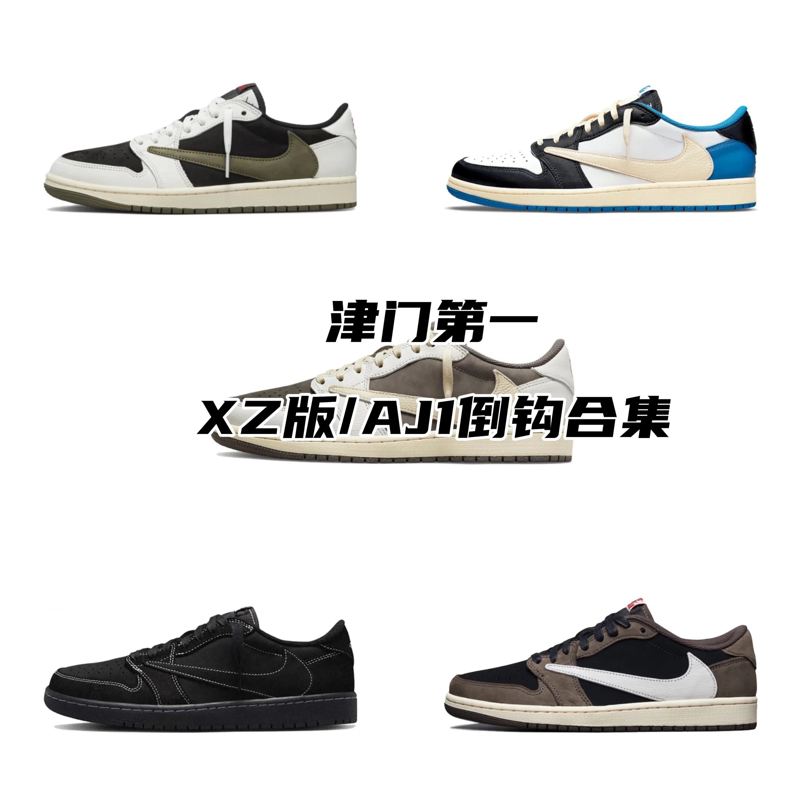 Travis Scott × Air Jordan 1