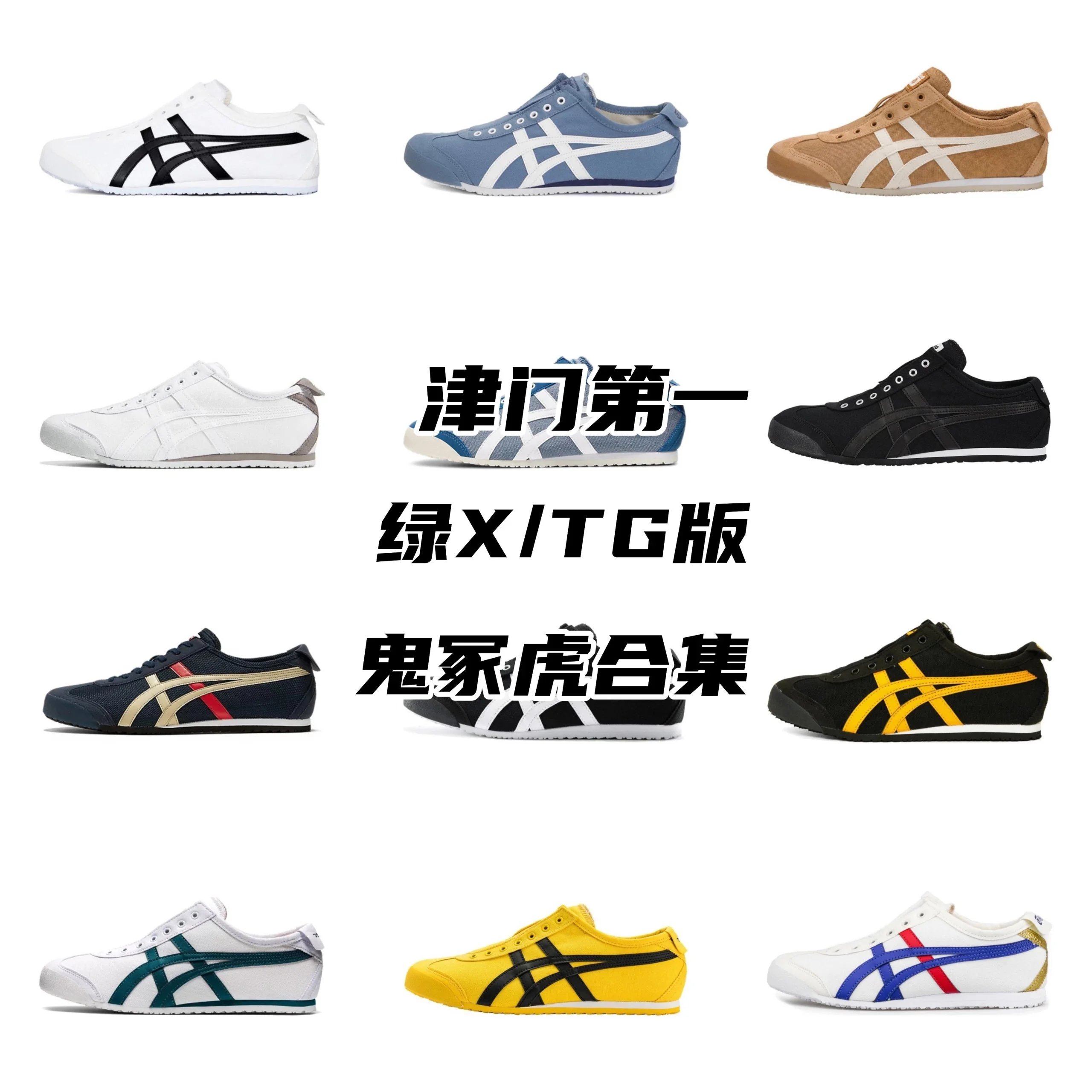 Asics Onitsuka Tiger TG-Batch