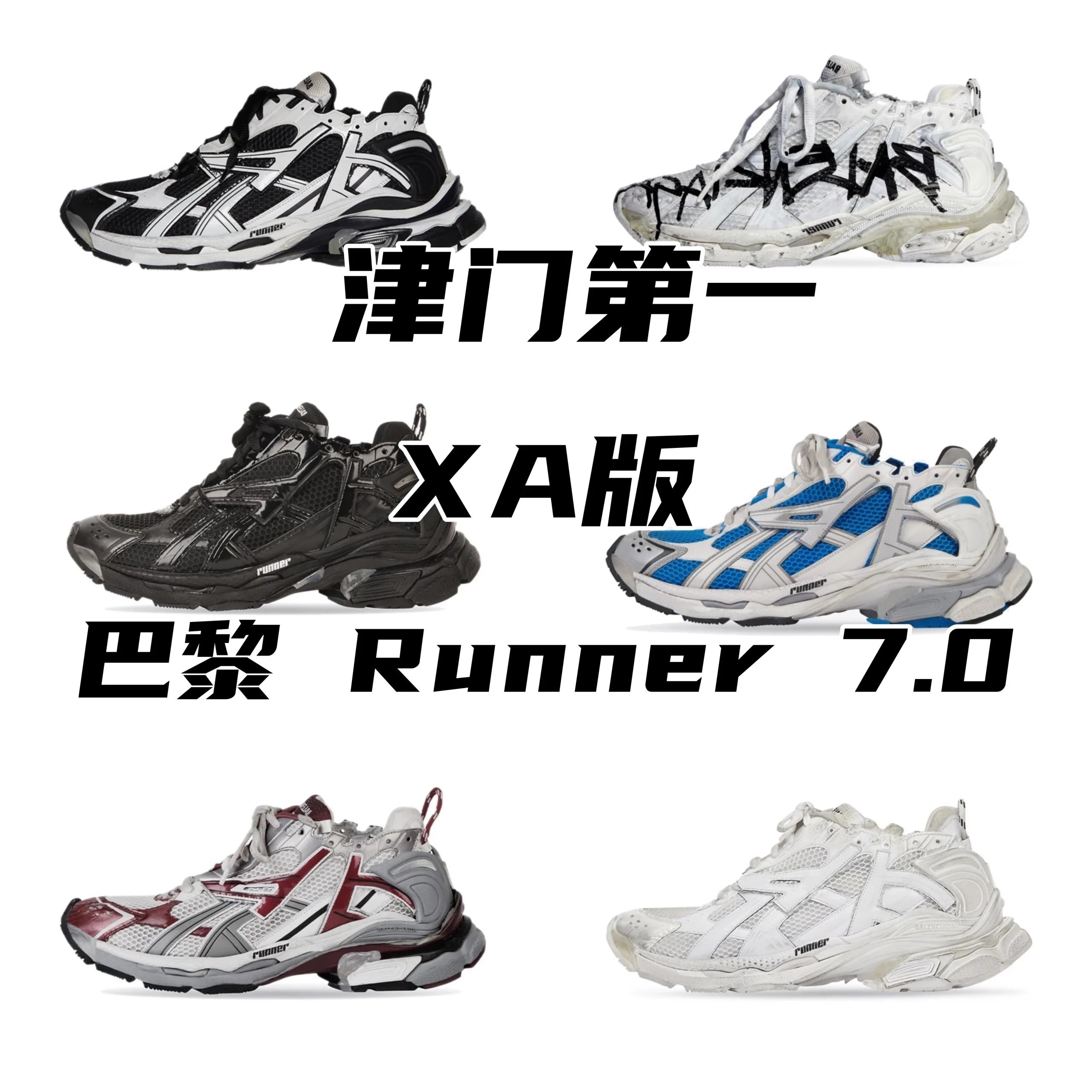 Balenciaga Runner 7.0 XA-Batch