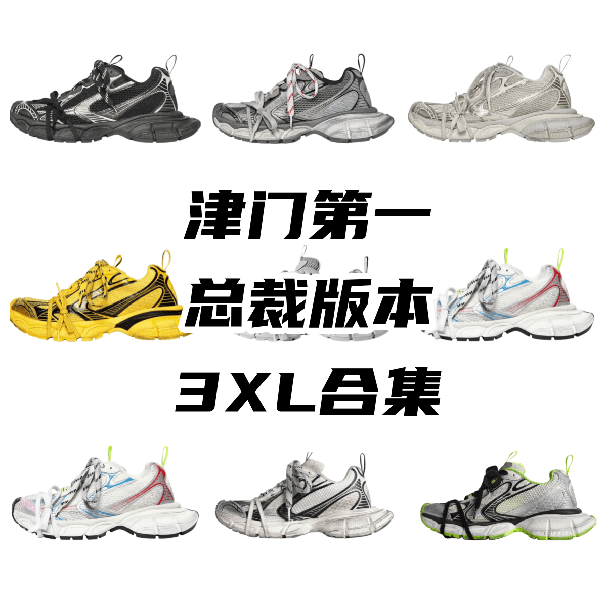 Balenciaga Phantom Sneaker 3XL