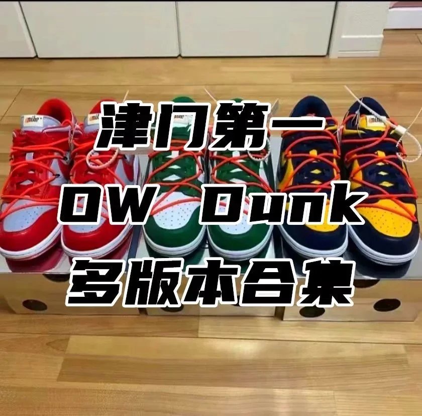 OW × Dunk