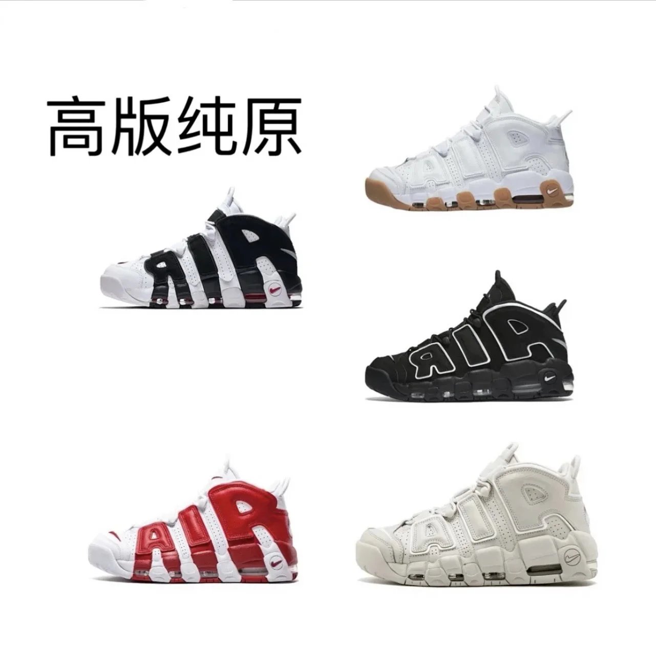 Nike Air More