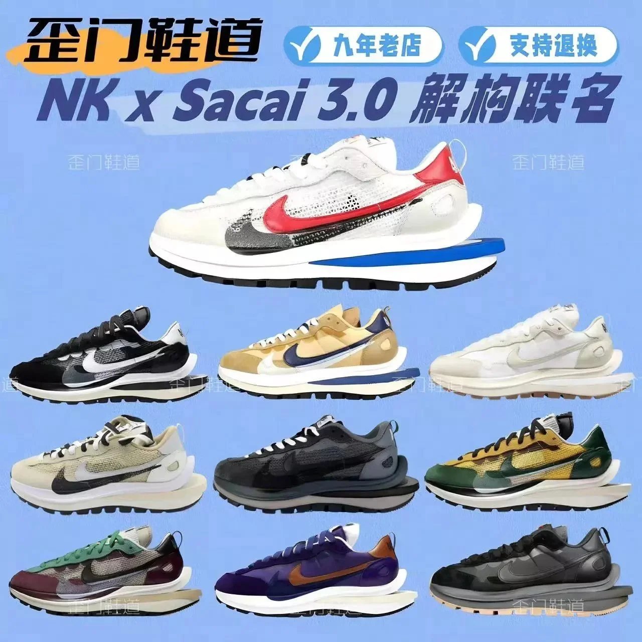 Nike Sacai
